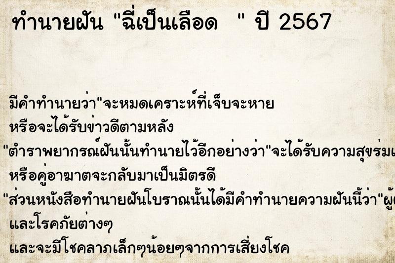 ทำนายฝันทำนายฝันฉี่เป็นเลือด